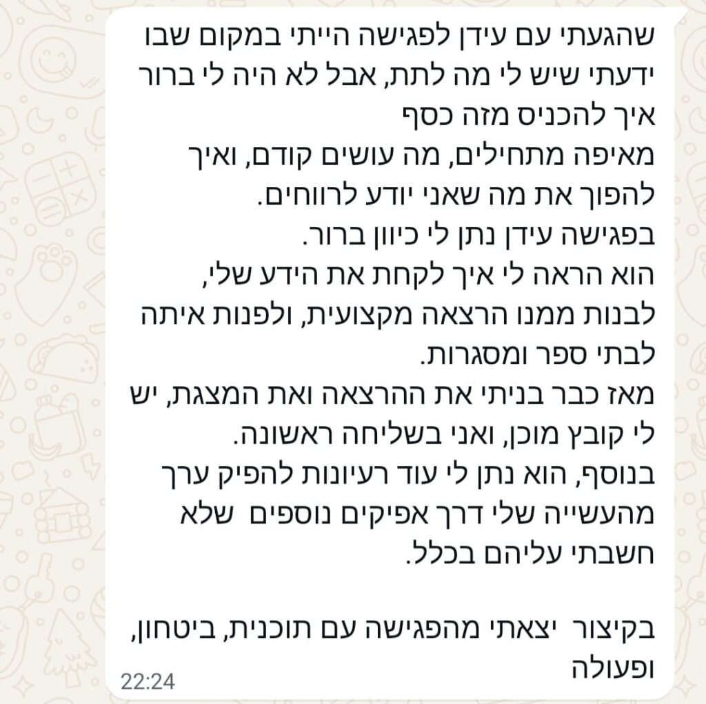 המלצות - עידן - 2