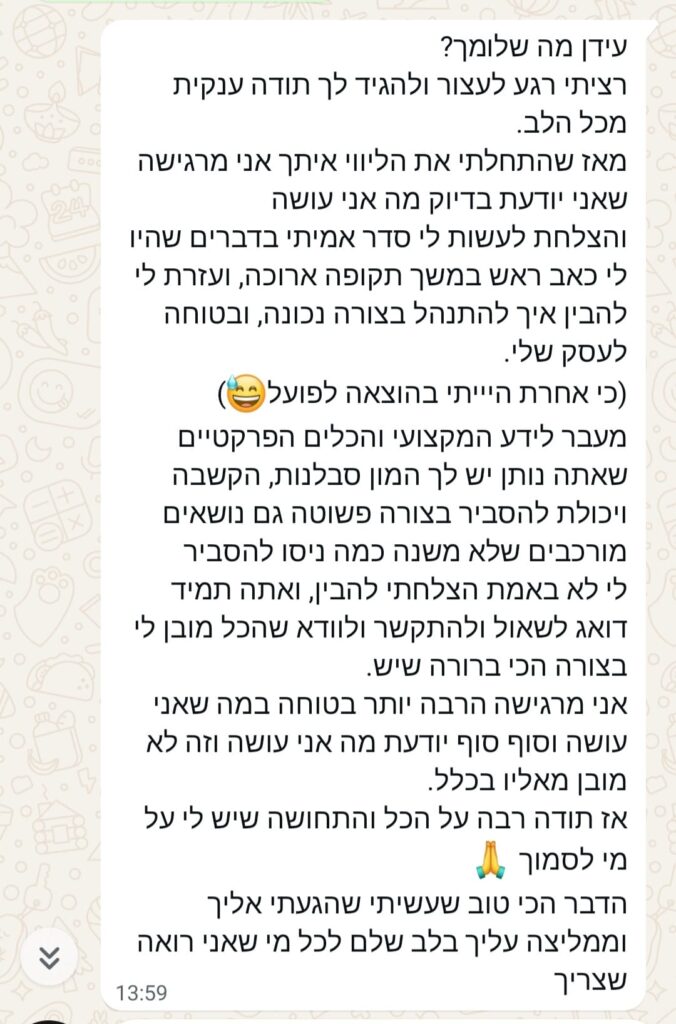 המלצות - עידן - 6